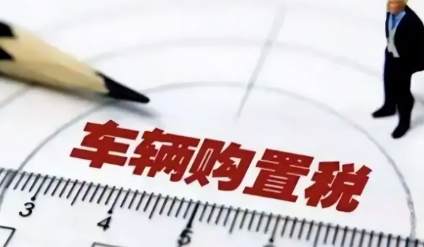 車輛購置稅減免政策2022 指定車型有購物稅減半政策（2022年底結束）