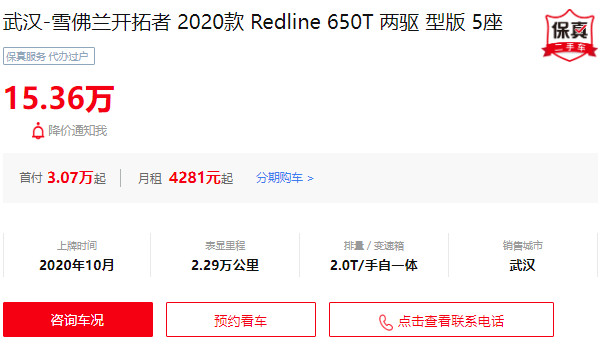 雪佛蘭開拓者2022款價(jià)格 2022款開拓者售價(jià)28萬(分期首付8萬)