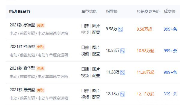 比亞迪e2純電動車價格 比亞迪e2純電動車售價9.58萬元