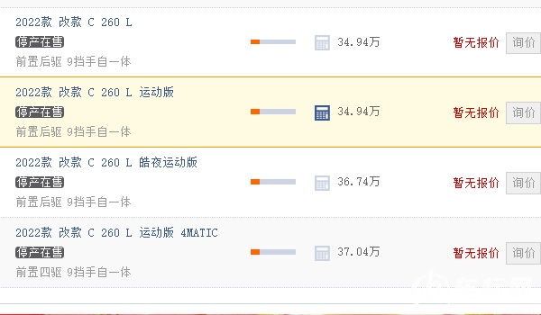奔馳c260l新車(chē)報(bào)價(jià)2022款 奔馳c260l新車(chē)報(bào)價(jià)2022款34.94萬(wàn)