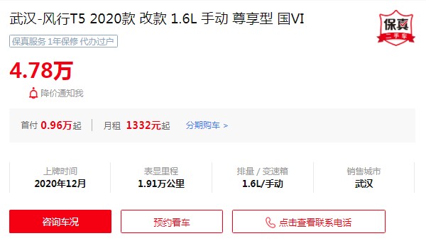 風(fēng)行t5二手的多少錢(qián) 二手風(fēng)行t5售價(jià)4萬(wàn)(表顯里程1.91萬(wàn)公里)