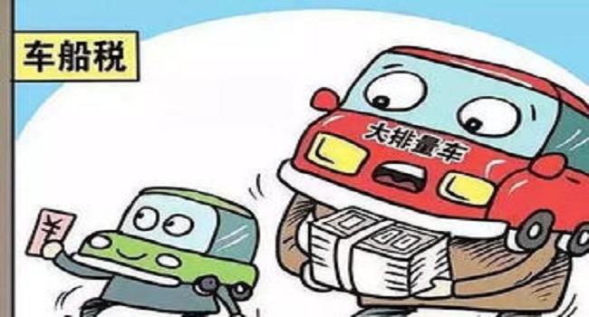 車船稅每年都要交嗎，目前每年都要交新標(biāo)準(zhǔn)有待調(diào)整