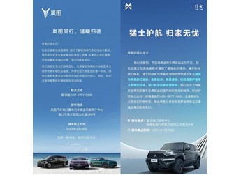 暖心護航春運旅途 東風汽車彰顯央企擔當 封面圖