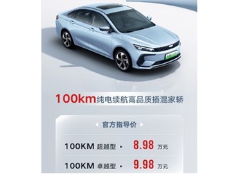 吉利帝豪L HiP龍騰版正式上市 售價(jià)8.98-9.98萬