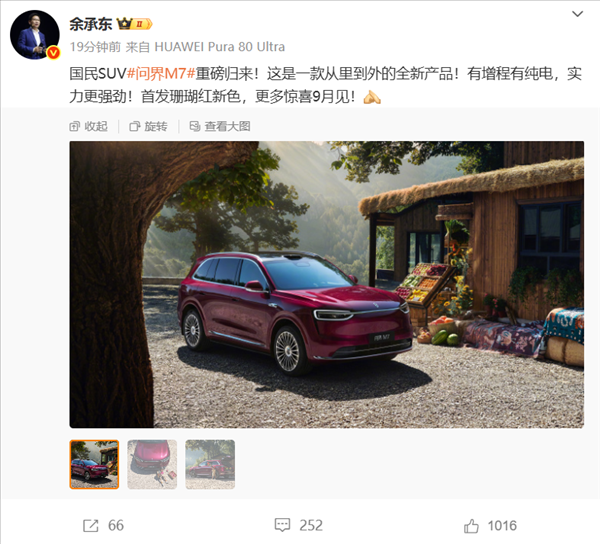 一年狂賣近20萬輛斬獲新勢力車型銷冠！全新問界M7亮相：9月上市