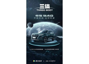 奇瑞瑞虎8PRO 新聞封面圖