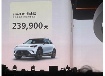 smart精靈#1鉑金版正式上市 售價(jià)23.99萬 封面圖
