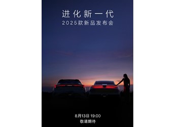 極氪將于8月13日舉辦新品發(fā)布會(huì) 發(fā)布新款001和007