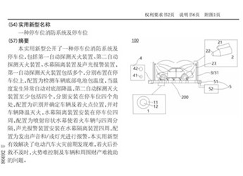 破解自燃難題！哪吒汽車防火專利亮相：車位四周自動噴水滅火 封面圖