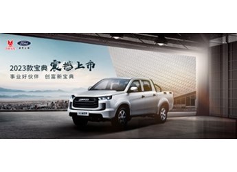 商用皮卡常青樹升級(jí) 2023款江鈴寶典震撼來襲 封面圖