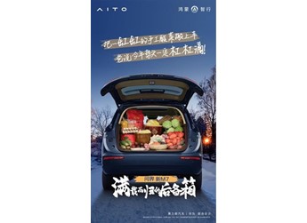 斬獲2024年新勢力銷冠，國民SUV問界新M7助力春節(jié)后輕松返程 封面圖