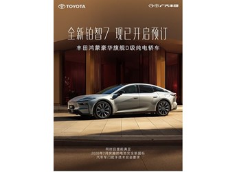 廣汽豐田鉑智7正式開啟盲訂 將2026年3月上市 封面圖