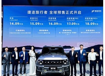 捷途旅行者有望9月20日上市 預(yù)售價(jià)14.09-18.09萬(wàn)
