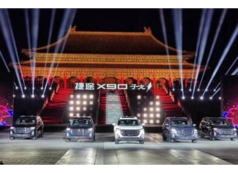 搭載鯤鵬2.0TGDI發(fā)動機 捷途X90子龍上市