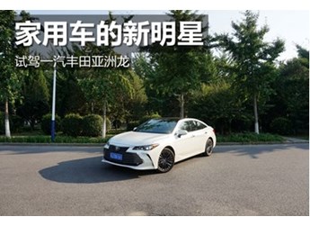 豐田亞洲龍 新聞封面圖