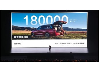 問(wèn)界M9 新聞封面圖