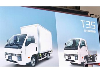 專為日本市場(chǎng)開(kāi)發(fā)！比亞迪T35電動(dòng)貨車發(fā)布：能拉貨還能當(dāng)桑拿房 封面圖