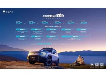 超級(jí)增程一箱油可發(fā)218度電！17.59萬(wàn)起，深藍(lán)G318正式上市 封面圖