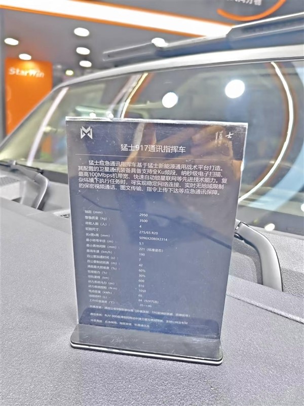 全球首創(chuàng)車裝5G A/6G基站！猛士917通訊指揮車：可實現(xiàn)無地域限制保密通訊