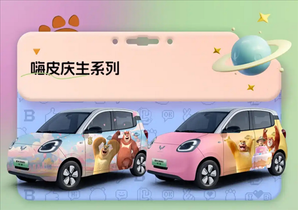 小朋友看了走不動(dòng)道！五菱宏光MINI EV攜手熊出沒推出聯(lián)名改裝車