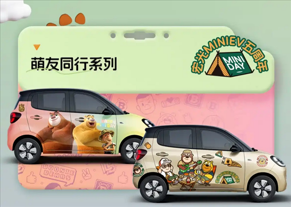 小朋友看了走不動(dòng)道！五菱宏光MINI EV攜手熊出沒推出聯(lián)名改裝車