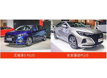 售價(jià)不到10萬的高品質(zhì)家轎，艾瑞澤5 PLUS對(duì)比長安逸動(dòng)PLUS贏很大 封面圖