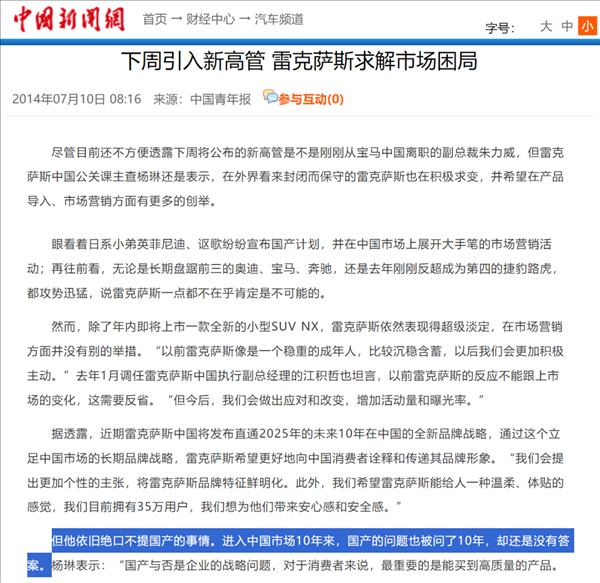 國產(chǎn)雷克薩斯真要來了？但它應(yīng)該幫不了豐田