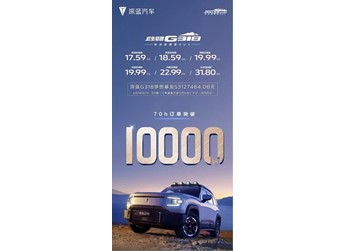 新能源硬派SUV黑馬！深藍(lán)G318上市70小時(shí)訂單突破萬(wàn)臺(tái) 封面圖