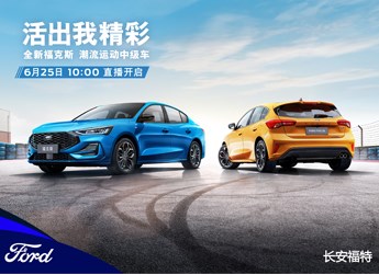 福特福克斯 新聞封面圖