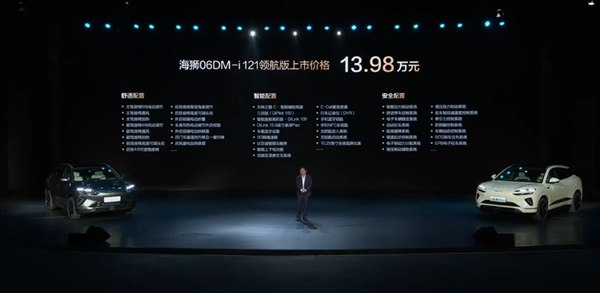 滿油滿電續(xù)航超1600km 比亞迪全新海獅06上市：13.98萬(wàn)起