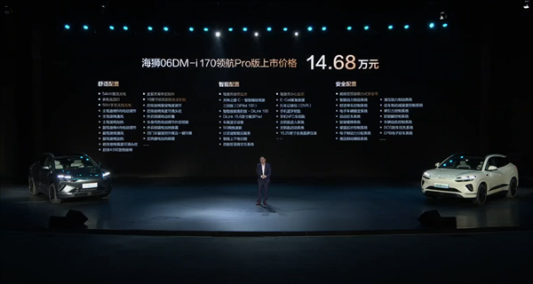 滿油滿電續(xù)航超1600km 比亞迪全新海獅06上市：13.98萬(wàn)起