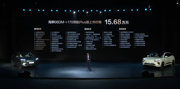 滿油滿電續(xù)航超1600km 比亞迪全新海獅06上市：13.98萬(wàn)起