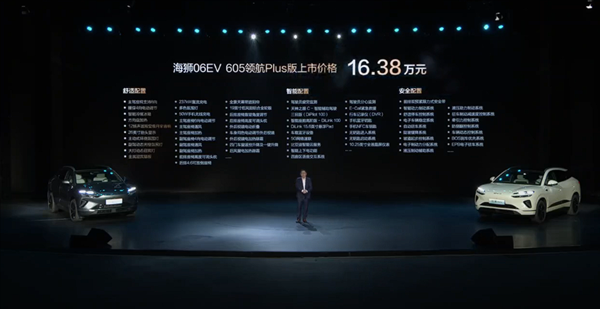 滿油滿電續(xù)航超1600km 比亞迪全新海獅06上市：13.98萬(wàn)起