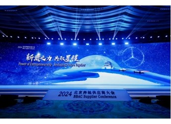 新質(zhì)之力 共馭星程 2024北京奔馳供應商大會順利召開 封面圖