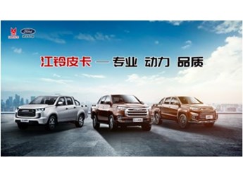 皮卡迎來新發(fā)展機(jī)遇，江鈴率先加碼高端化布局