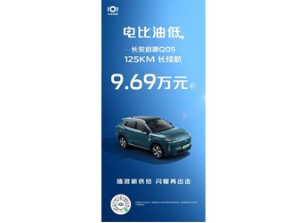 價格戰(zhàn)升溫！新上市的宋Pro DM-i 榮耀版，為何遮不住長安啟源Q05的光芒？