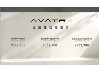 34.99萬元起售，零百加速不到4秒！阿維塔11正式上市 封面圖