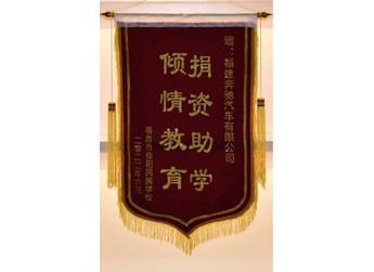 秉承公益之心，踐行社會責(zé)任——福建奔馳“啟明星計劃”再踏新程 封面圖