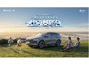 【直播】大唐生活家 為愛(ài)再進(jìn)化 2025款唐DM-i超級(jí)發(fā)布會(huì)