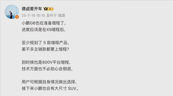 告別續(xù)航焦慮！小鵬G6增程版現(xiàn)身 雙動力戰(zhàn)略實錘