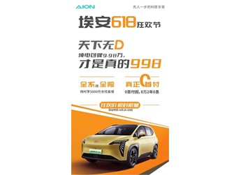 硬剛比亞迪海豚！AION Y 430km推出限時(shí)優(yōu)惠：9.98萬(wàn)起售