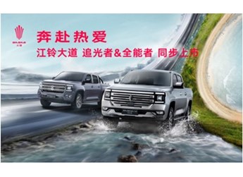 江鈴大道追光者與全能者正式上市，終身權(quán)益再升級(jí)，售價(jià)11.38萬起 封面圖