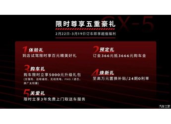 預(yù)售17.98萬(wàn)起 新款馬自達(dá)CX-5開(kāi)啟預(yù)售 封面圖