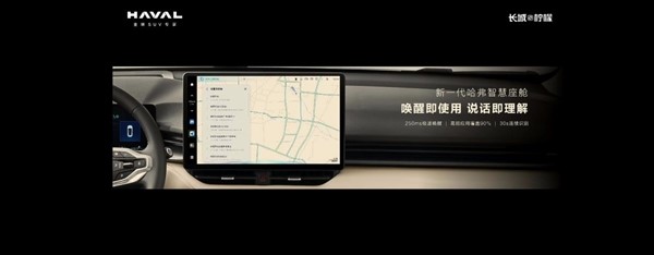 方便程度比肩手機！哈弗H6將搭新一代智能座艙