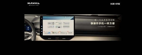 方便程度比肩手機！哈弗H6將搭新一代智能座艙