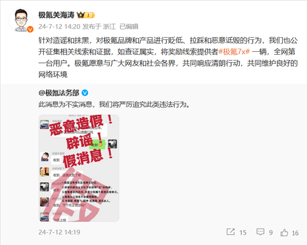 曝新版本001月底公布！極氪辟謠：舉報(bào)者獎(jiǎng)勵(lì)一臺(tái)極氪7X