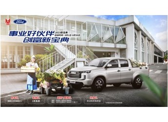 購(gòu)車福利已到位！江鈴皮卡金秋送驚喜