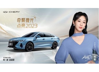 奇瑞X中國(guó)日?qǐng)?bào)聯(lián)合打造微光短片，和楊紫一起點(diǎn)亮2023！ 封面圖