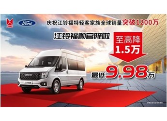 全球銷量突破1200萬(wàn)，感恩回饋，江鈴福順官方降價(jià)，機(jī)不可失?。?>
                                                </img>
                                            </a>
                                        </div>
                                        <div   id=