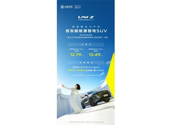 混動SUV“新范式”，長安UNI-Z首搭新藍鯨動力，超省體驗僅需12.79萬起 封面圖